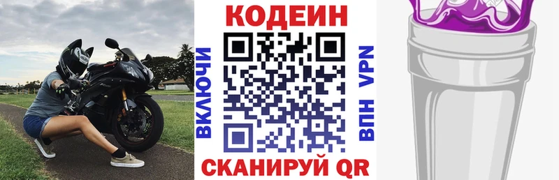 Codein напиток Lean (лин)  где можно купить наркотик  Наволоки 